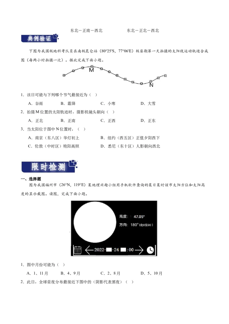 重难点02地球运动规律-2024年高考地理热点&middot;重点&middot;难点专练（新高考专用）（原卷版）_9.2025地理总复习_2024年新高考资料_3.2024专项复习