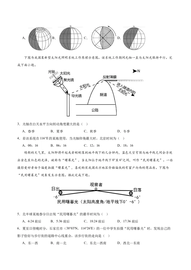 重难点02地球运动规律-2024年高考地理热点&middot;重点&middot;难点专练（新高考专用）（原卷版）_9.2025地理总复习_2024年新高考资料_3.2024专项复习