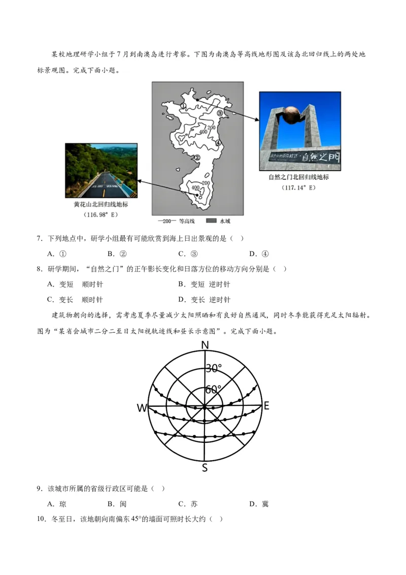 重难点02地球运动规律-2024年高考地理热点&middot;重点&middot;难点专练（新高考专用）（原卷版）_9.2025地理总复习_2024年新高考资料_3.2024专项复习