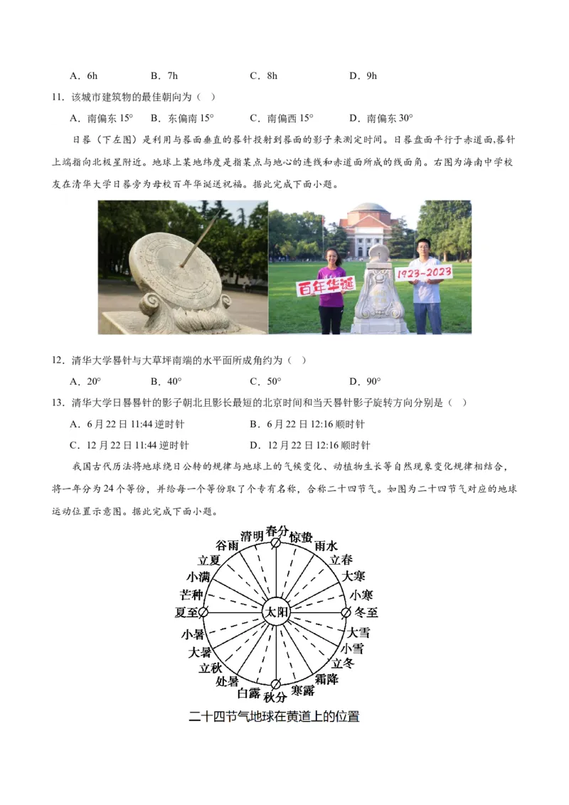 重难点02地球运动规律-2024年高考地理热点&middot;重点&middot;难点专练（新高考专用）（原卷版）_9.2025地理总复习_2024年新高考资料_3.2024专项复习