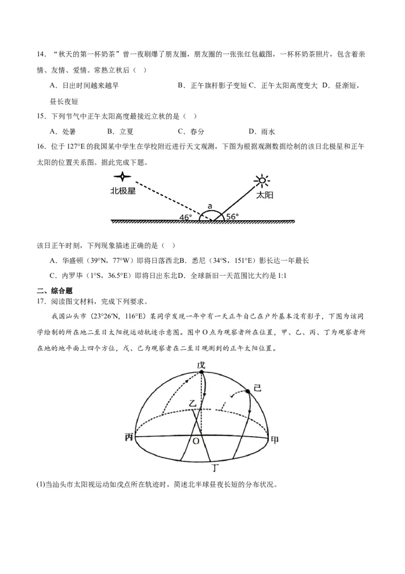 重难点02地球运动规律-2024年高考地理热点&middot;重点&middot;难点专练（新高考专用）（原卷版）_9.2025地理总复习_2024年新高考资料_3.2024专项复习