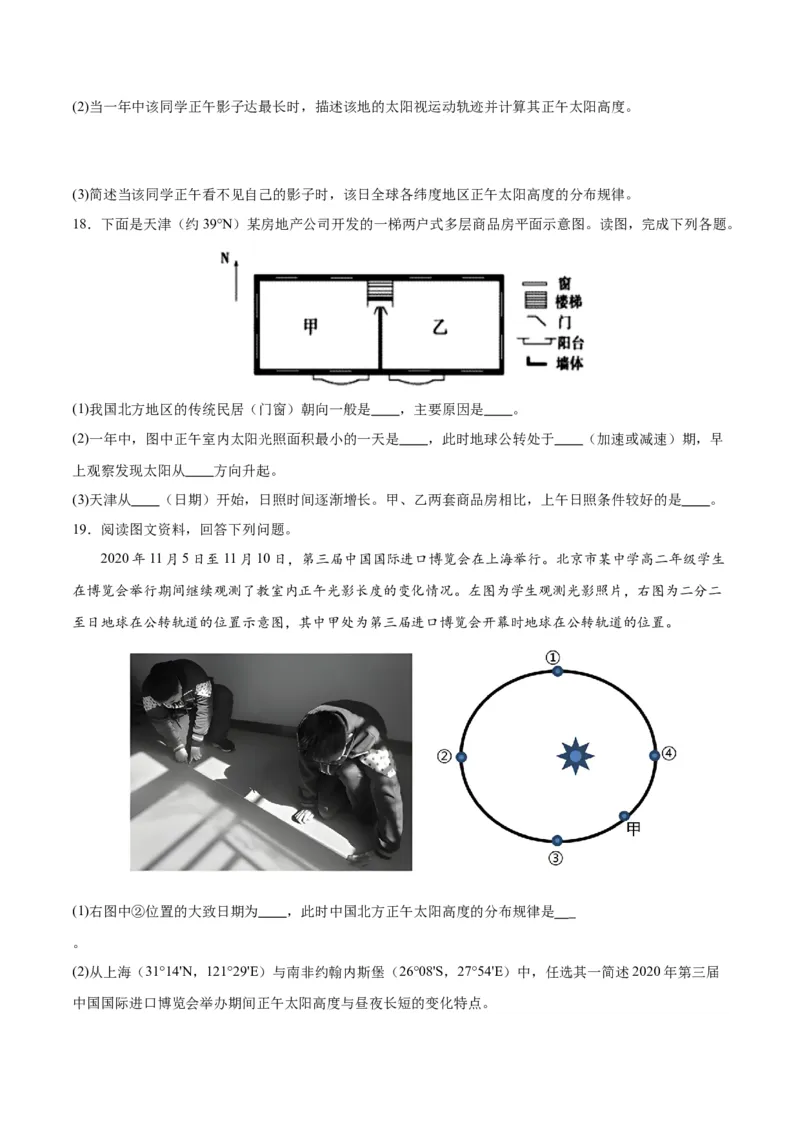 重难点02地球运动规律-2024年高考地理热点&middot;重点&middot;难点专练（新高考专用）（原卷版）_9.2025地理总复习_2024年新高考资料_3.2024专项复习