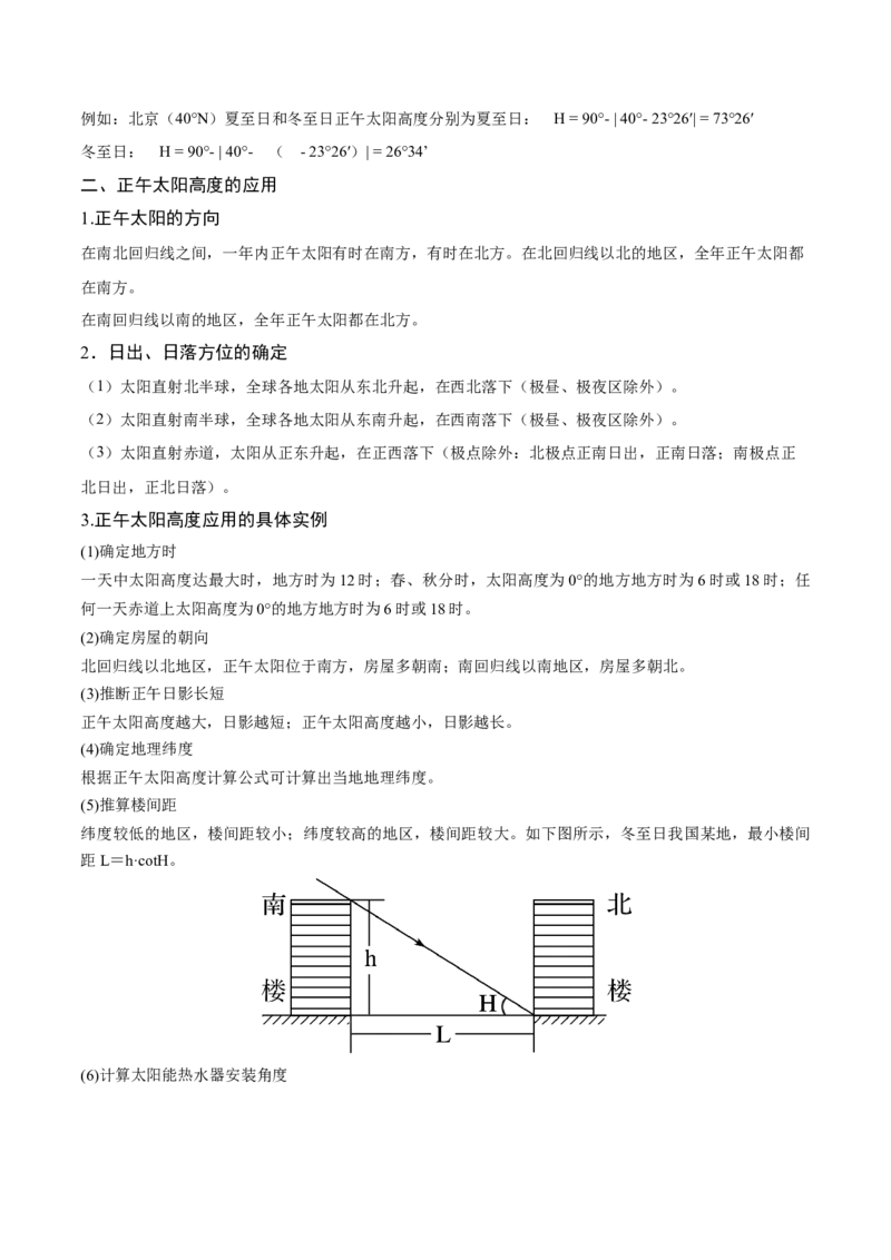 重难点02地球运动规律-2024年高考地理热点&middot;重点&middot;难点专练（新高考专用）（原卷版）_9.2025地理总复习_2024年新高考资料_3.2024专项复习