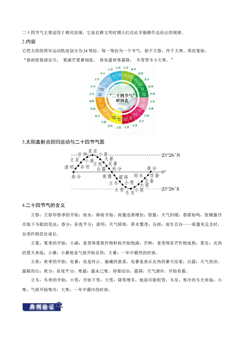 重难点02地球运动规律-2024年高考地理热点&middot;重点&middot;难点专练（新高考专用）（原卷版）_9.2025地理总复习_2024年新高考资料_3.2024专项复习