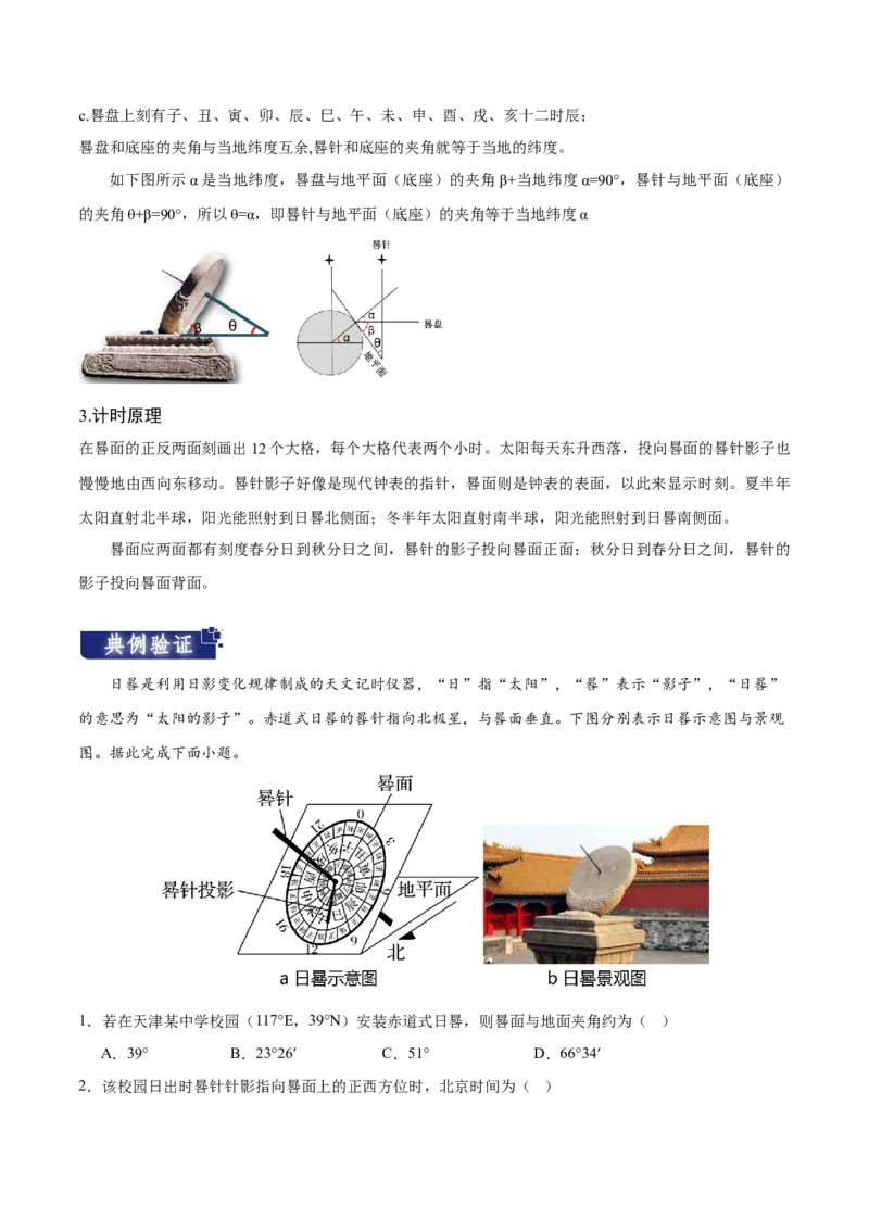 重难点02地球运动规律-2024年高考地理热点&middot;重点&middot;难点专练（新高考专用）（原卷版）_9.2025地理总复习_2024年新高考资料_3.2024专项复习