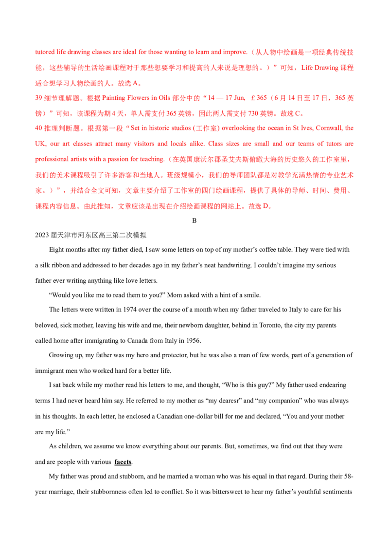 天津卷05-2024年高考英语一轮复习测试卷（解析版）_3.2025英语总复习_2024年新高考资料_1.2024一轮复习_2024年高考英语一轮复习测试卷_天津卷05-2024年高考英语一轮复习测试卷