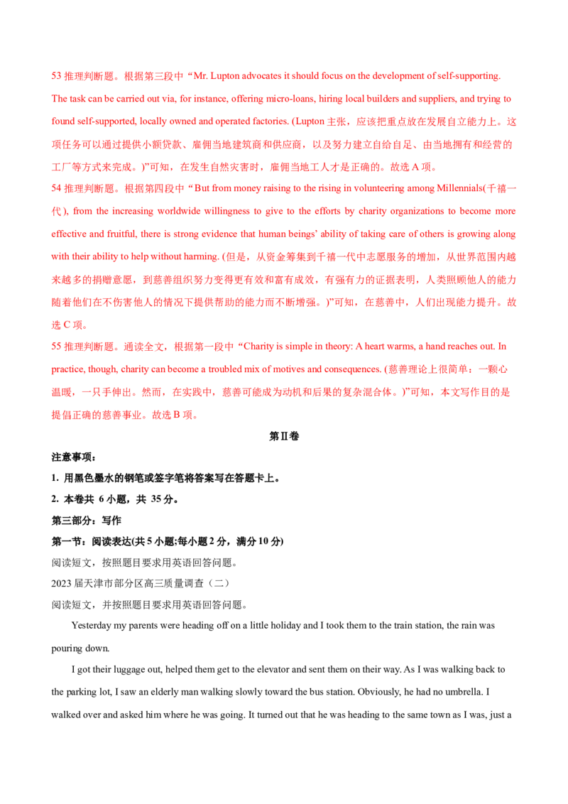 天津卷05-2024年高考英语一轮复习测试卷（解析版）_3.2025英语总复习_2024年新高考资料_1.2024一轮复习_2024年高考英语一轮复习测试卷_天津卷05-2024年高考英语一轮复习测试卷