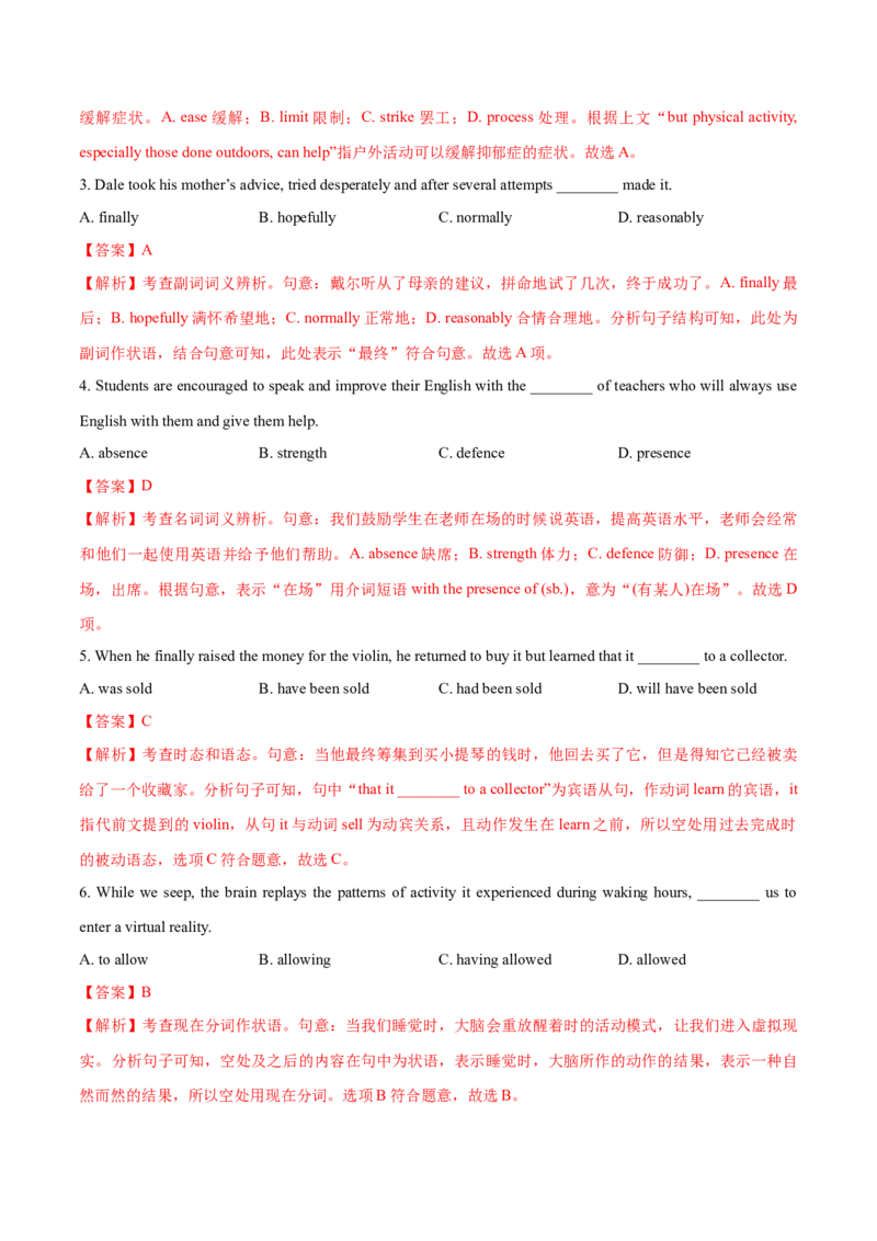 天津卷05-2024年高考英语一轮复习测试卷（解析版）_3.2025英语总复习_2024年新高考资料_1.2024一轮复习_2024年高考英语一轮复习测试卷_天津卷05-2024年高考英语一轮复习测试卷