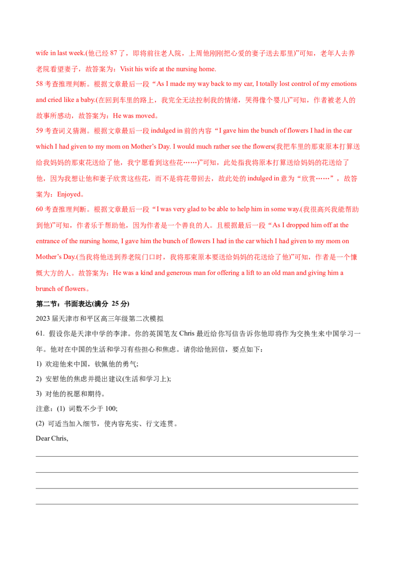 天津卷05-2024年高考英语一轮复习测试卷（解析版）_3.2025英语总复习_2024年新高考资料_1.2024一轮复习_2024年高考英语一轮复习测试卷_天津卷05-2024年高考英语一轮复习测试卷