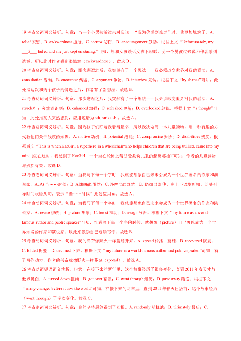 天津卷05-2024年高考英语一轮复习测试卷（解析版）_3.2025英语总复习_2024年新高考资料_1.2024一轮复习_2024年高考英语一轮复习测试卷_天津卷05-2024年高考英语一轮复习测试卷