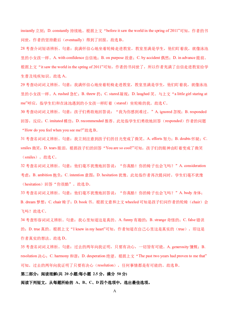 天津卷05-2024年高考英语一轮复习测试卷（解析版）_3.2025英语总复习_2024年新高考资料_1.2024一轮复习_2024年高考英语一轮复习测试卷_天津卷05-2024年高考英语一轮复习测试卷