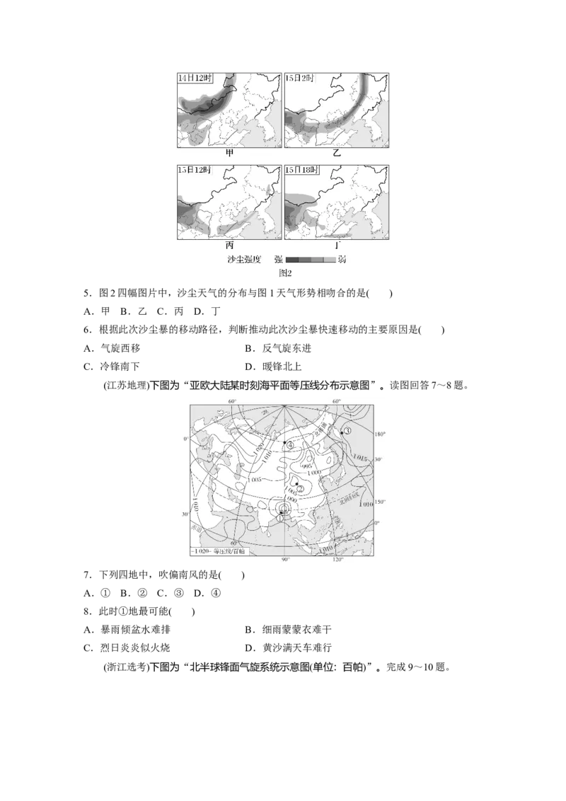第一部分第四章真题专练_9.2025地理总复习_2025年新高考资料_一轮复习_2025高考大一轮复习讲义+练习（完结）_2025高考大一轮复习地理（湘教版）_一轮复习89练