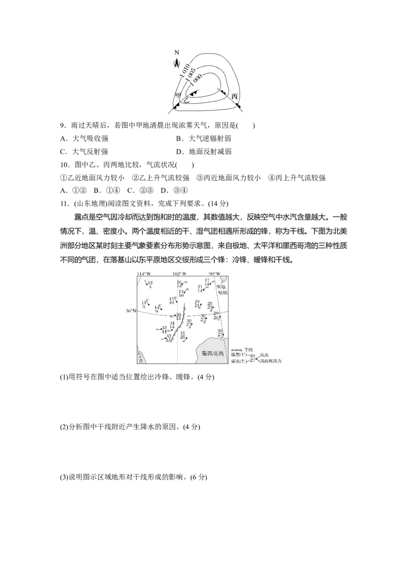 第一部分第四章真题专练_9.2025地理总复习_2025年新高考资料_一轮复习_2025高考大一轮复习讲义+练习（完结）_2025高考大一轮复习地理（湘教版）_一轮复习89练