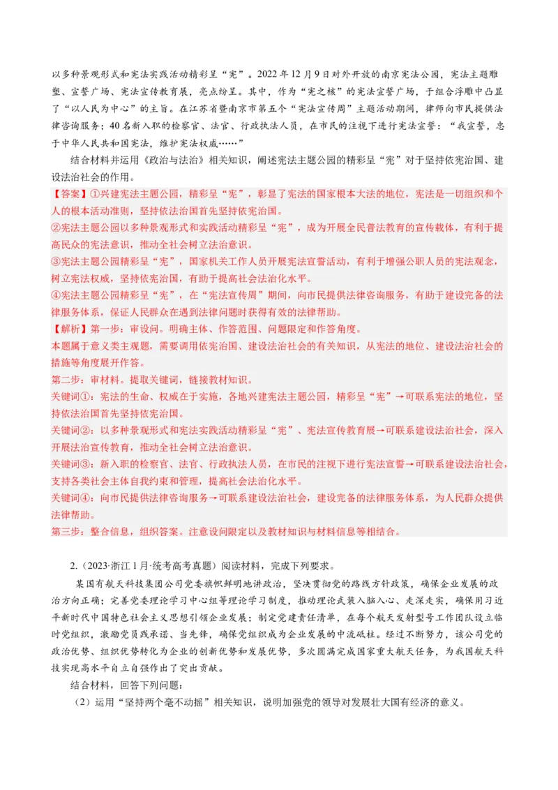 专题01&ldquo;意义、影响类&rdquo;主观题(解析版)_8.2025政治总复习_2024年新高考资料_2.2024二轮复习_2024年高考政治二轮热点题型归纳与变式演练（新高考通用）