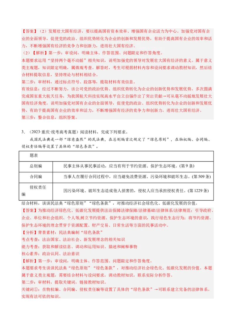专题01&ldquo;意义、影响类&rdquo;主观题(解析版)_8.2025政治总复习_2024年新高考资料_2.2024二轮复习_2024年高考政治二轮热点题型归纳与变式演练（新高考通用）