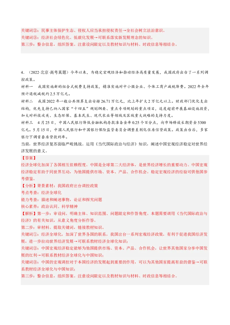 专题01&ldquo;意义、影响类&rdquo;主观题(解析版)_8.2025政治总复习_2024年新高考资料_2.2024二轮复习_2024年高考政治二轮热点题型归纳与变式演练（新高考通用）