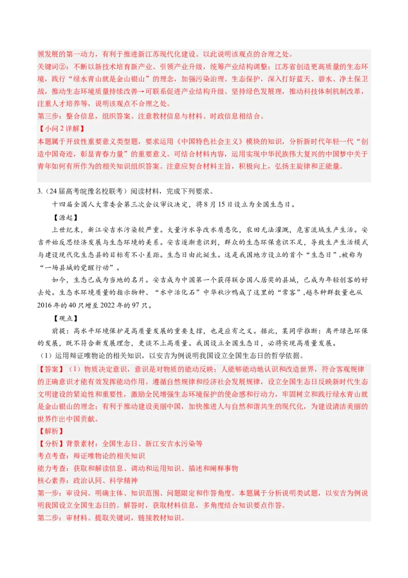 专题01&ldquo;意义、影响类&rdquo;主观题(解析版)_8.2025政治总复习_2024年新高考资料_2.2024二轮复习_2024年高考政治二轮热点题型归纳与变式演练（新高考通用）