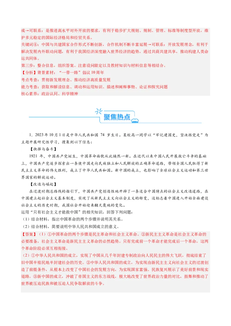 专题01&ldquo;意义、影响类&rdquo;主观题(解析版)_8.2025政治总复习_2024年新高考资料_2.2024二轮复习_2024年高考政治二轮热点题型归纳与变式演练（新高考通用）