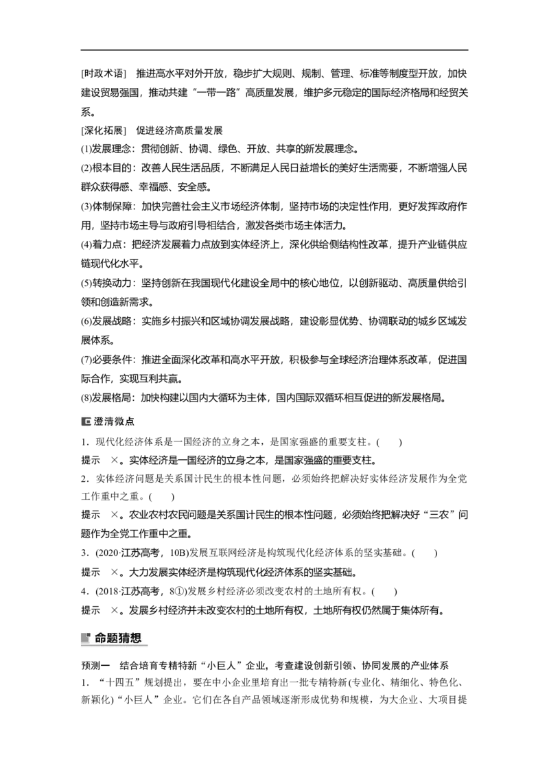 2023年高考政治二轮复习（新高考版）专题3　坚持新发展理念　推动高质量发展_8.2025政治总复习_2023年新高考资料_二轮复习_2023年高考政治二轮复习讲义+课件（新高考版）