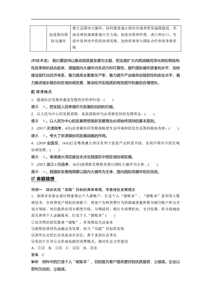 2023年高考政治二轮复习（新高考版）专题3　坚持新发展理念　推动高质量发展_8.2025政治总复习_2023年新高考资料_二轮复习_2023年高考政治二轮复习讲义+课件（新高考版）