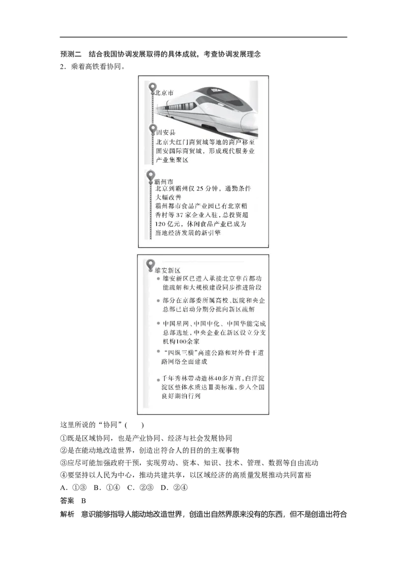 2023年高考政治二轮复习（新高考版）专题3　坚持新发展理念　推动高质量发展_8.2025政治总复习_2023年新高考资料_二轮复习_2023年高考政治二轮复习讲义+课件（新高考版）