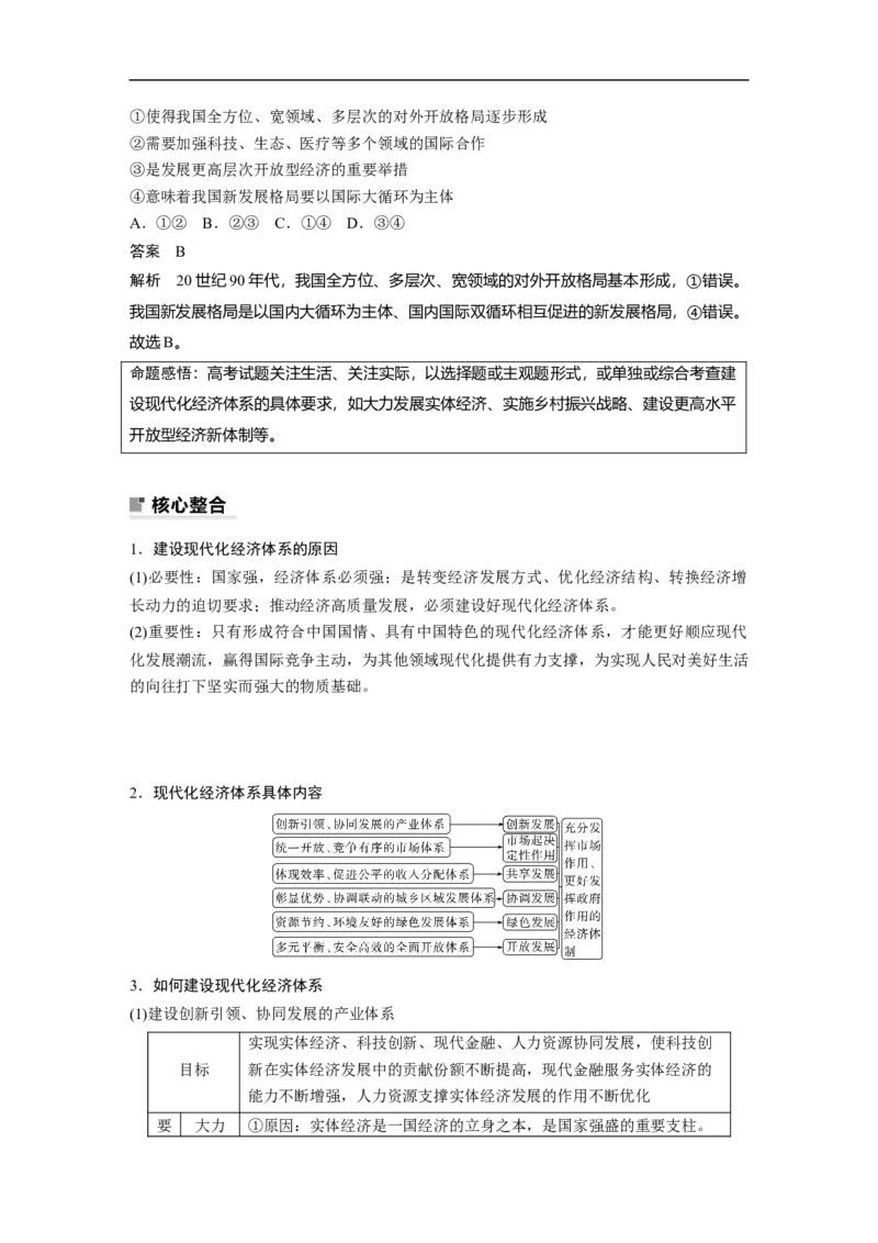 2023年高考政治二轮复习（新高考版）专题3　坚持新发展理念　推动高质量发展_8.2025政治总复习_2023年新高考资料_二轮复习_2023年高考政治二轮复习讲义+课件（新高考版）