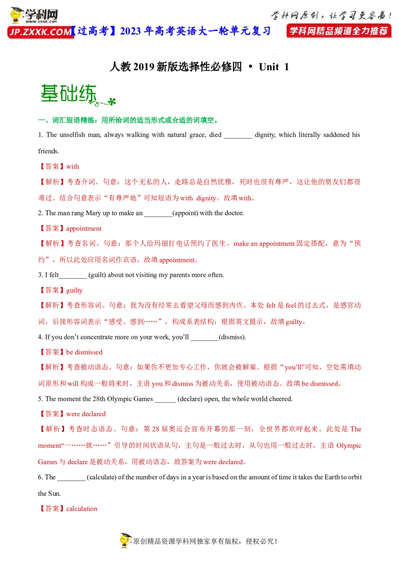 人教新版选择性必修四&bull;Unit1亮点练-过高考2023年高考英语大一轮单元复习课件与检测（人教版新教材新高考专用）（解析版）_3.2025英语总复习_2023年新高考资料_一轮复习