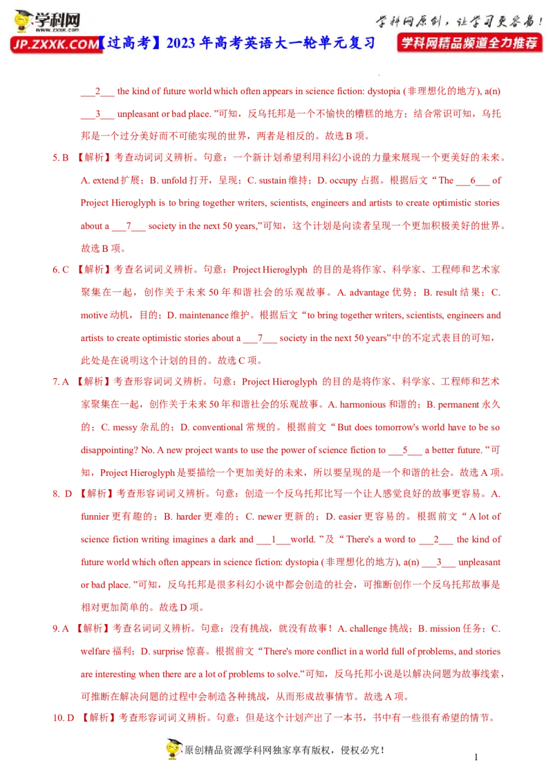 人教新版选择性必修四&bull;Unit1亮点练-过高考2023年高考英语大一轮单元复习课件与检测（人教版新教材新高考专用）（解析版）_3.2025英语总复习_2023年新高考资料_一轮复习