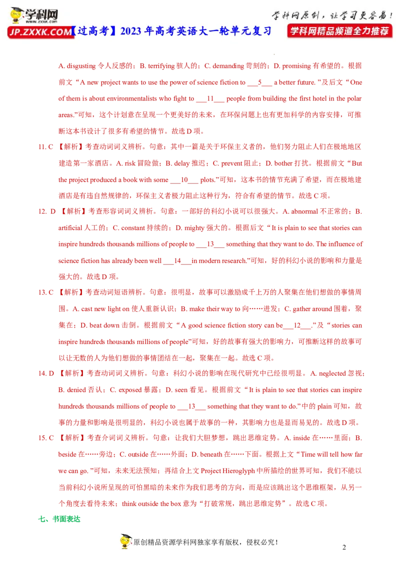 人教新版选择性必修四&bull;Unit1亮点练-过高考2023年高考英语大一轮单元复习课件与检测（人教版新教材新高考专用）（解析版）_3.2025英语总复习_2023年新高考资料_一轮复习