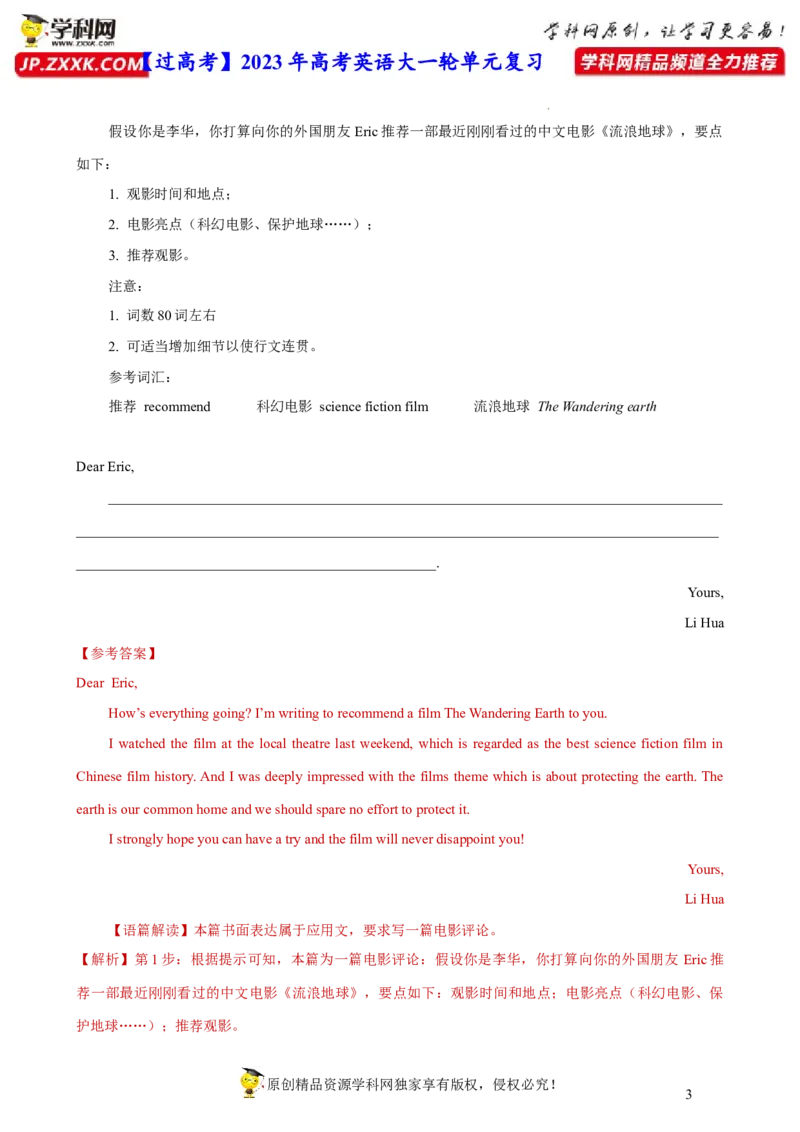 人教新版选择性必修四&bull;Unit1亮点练-过高考2023年高考英语大一轮单元复习课件与检测（人教版新教材新高考专用）（解析版）_3.2025英语总复习_2023年新高考资料_一轮复习