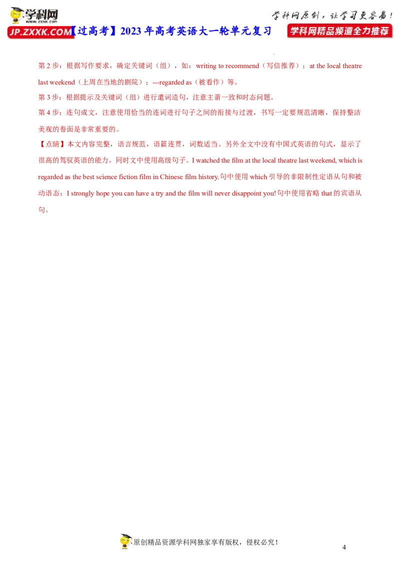 人教新版选择性必修四&bull;Unit1亮点练-过高考2023年高考英语大一轮单元复习课件与检测（人教版新教材新高考专用）（解析版）_3.2025英语总复习_2023年新高考资料_一轮复习