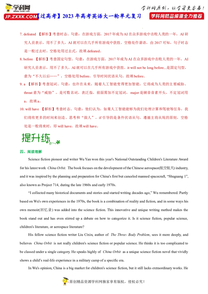 人教新版选择性必修四&bull;Unit1亮点练-过高考2023年高考英语大一轮单元复习课件与检测（人教版新教材新高考专用）（解析版）_3.2025英语总复习_2023年新高考资料_一轮复习