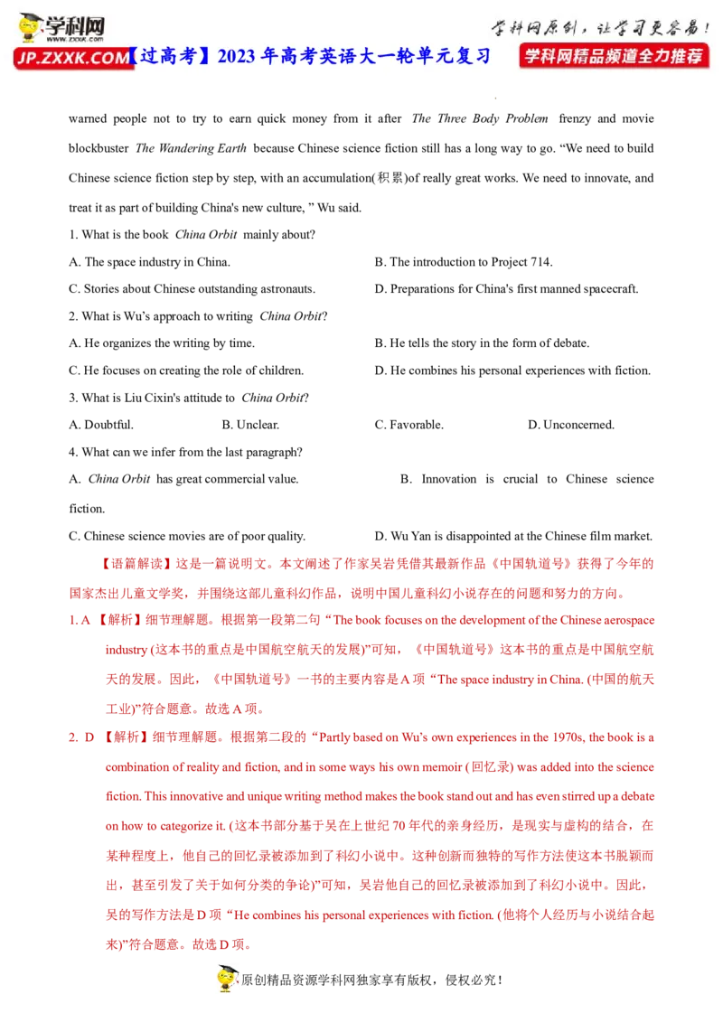 人教新版选择性必修四&bull;Unit1亮点练-过高考2023年高考英语大一轮单元复习课件与检测（人教版新教材新高考专用）（解析版）_3.2025英语总复习_2023年新高考资料_一轮复习