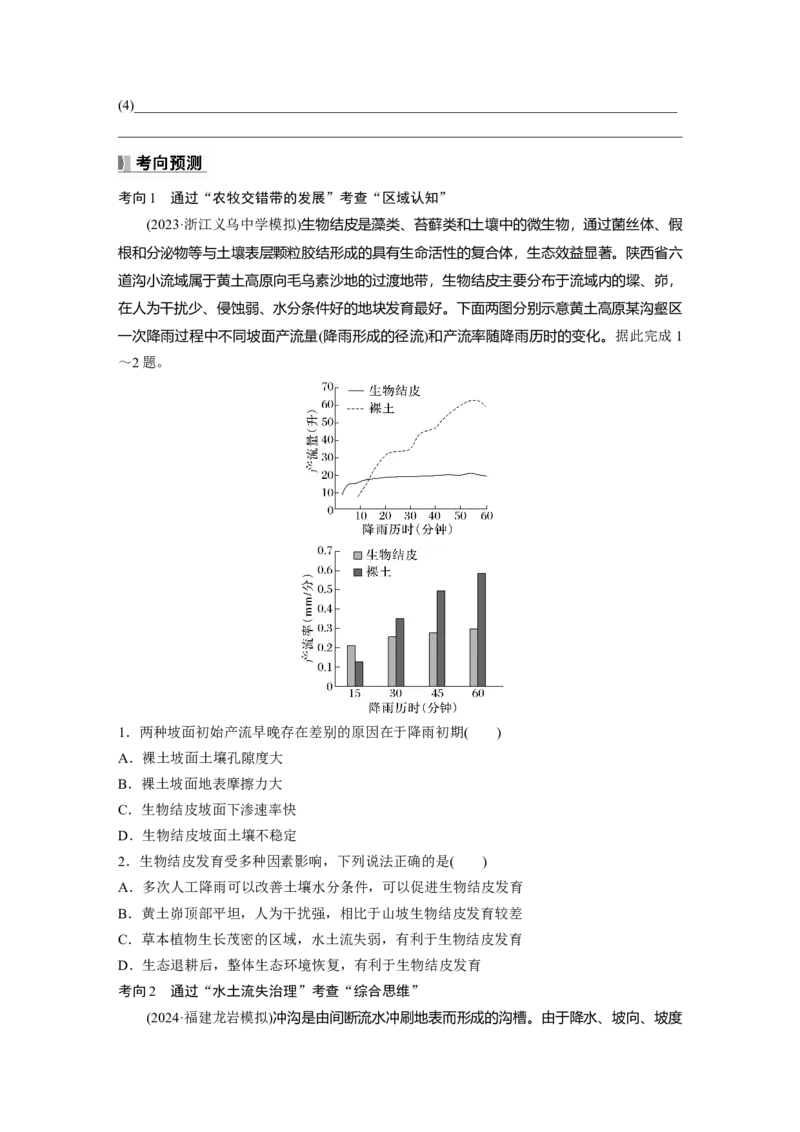第二章　课时59　生态脆弱区的综合治理_9.2025地理总复习_2025年新高考资料_一轮复习_2025高考大一轮复习讲义+练习（完结）_2025高考大一轮复习地理（人教版）_2025大一轮复习讲义