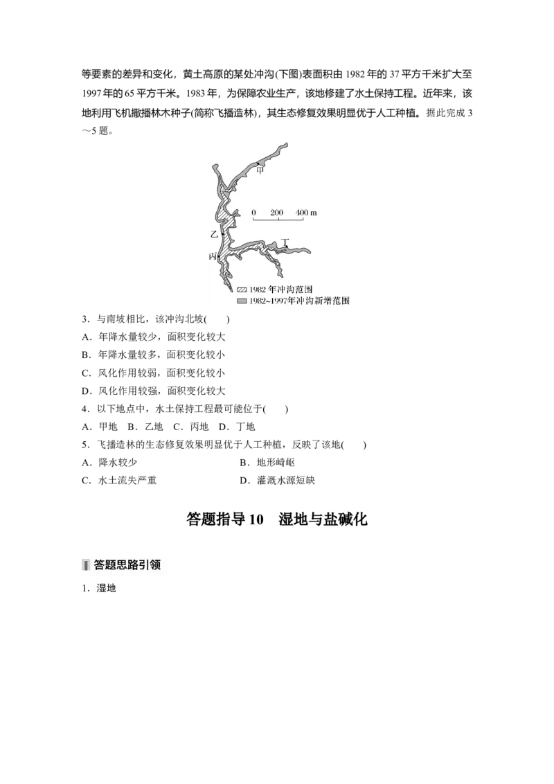 第二章　课时59　生态脆弱区的综合治理_9.2025地理总复习_2025年新高考资料_一轮复习_2025高考大一轮复习讲义+练习（完结）_2025高考大一轮复习地理（人教版）_2025大一轮复习讲义