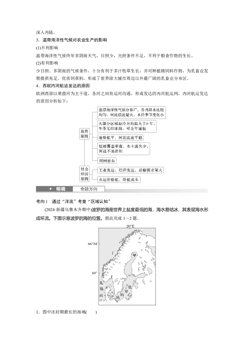 第五部分第一章第1讲课时80　欧洲西部　两极地区_9.2025地理总复习_2025年新高考资料_一轮复习_2025高考大一轮复习讲义+练习（完结）_2025高考大一轮复习地理（湘教版）