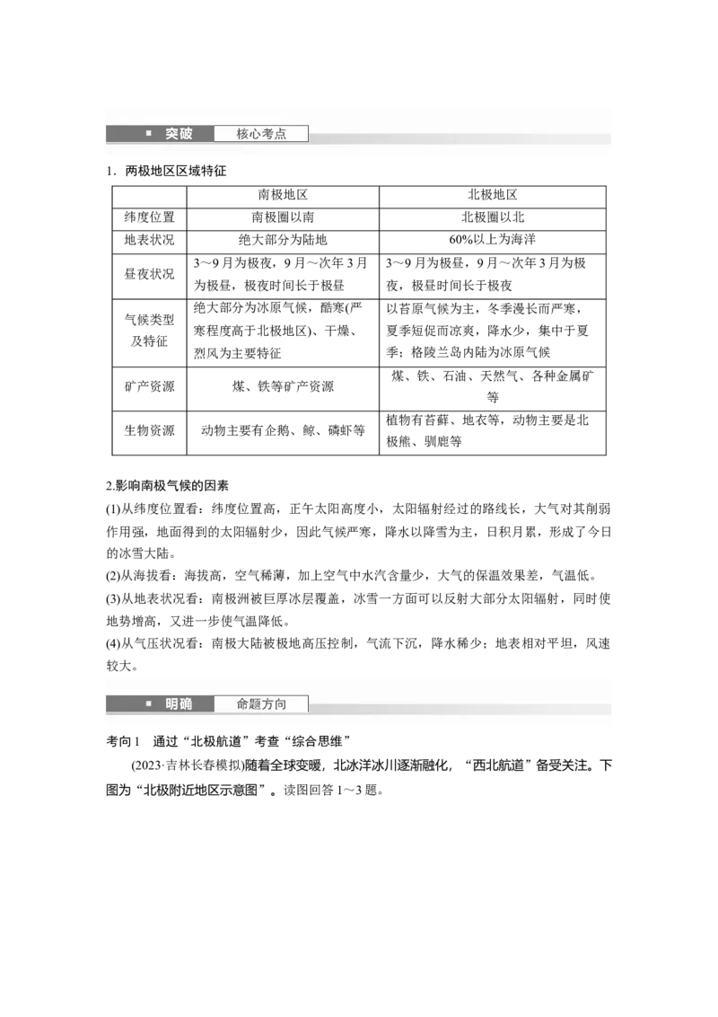 第五部分第一章第1讲课时80　欧洲西部　两极地区_9.2025地理总复习_2025年新高考资料_一轮复习_2025高考大一轮复习讲义+练习（完结）_2025高考大一轮复习地理（湘教版）