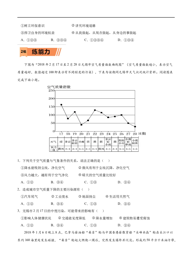 考点01环境安全对国家安全的影响-2023年高考地理一轮复习小题多维练（新高考专用）（原卷版）_9.2025地理总复习_2023年新高考复习资料_一轮复习_环境安全与国家安全