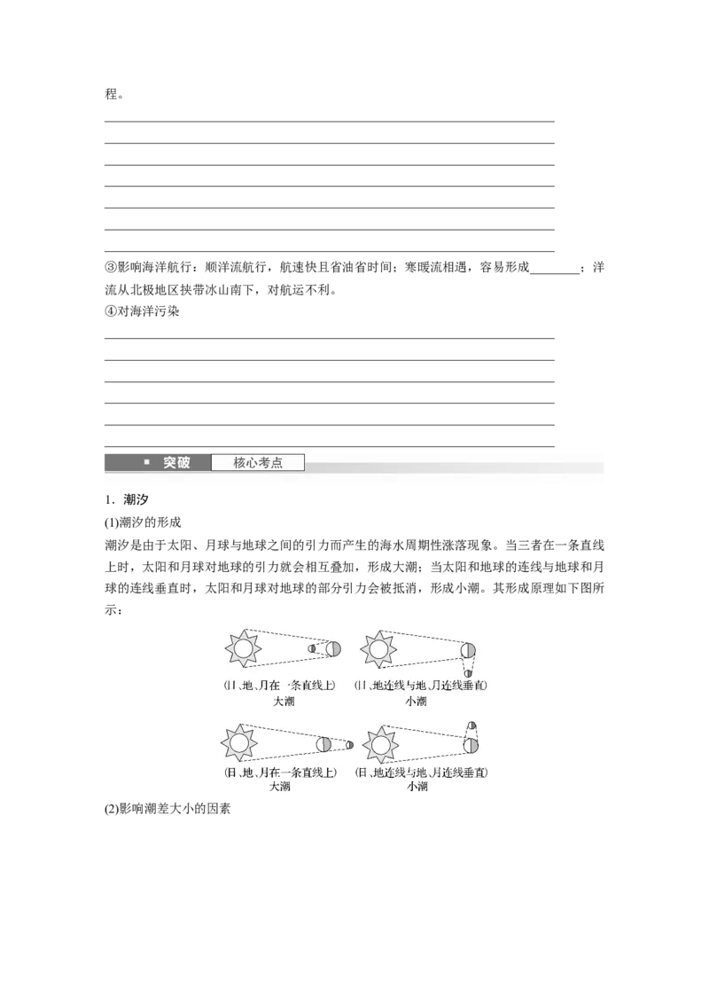 第一部分第五章课时32海水的运动_9.2025地理总复习_2025年新高考资料_一轮复习_2025高考大一轮复习讲义+练习（完结）_2025高考大一轮复习地理（湘教版）_大一轮复习讲义