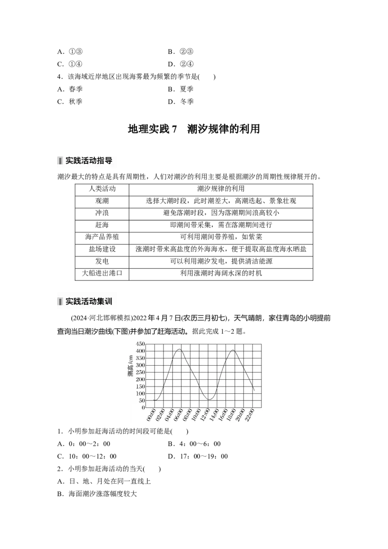 第一部分第五章课时32海水的运动_9.2025地理总复习_2025年新高考资料_一轮复习_2025高考大一轮复习讲义+练习（完结）_2025高考大一轮复习地理（湘教版）_大一轮复习讲义