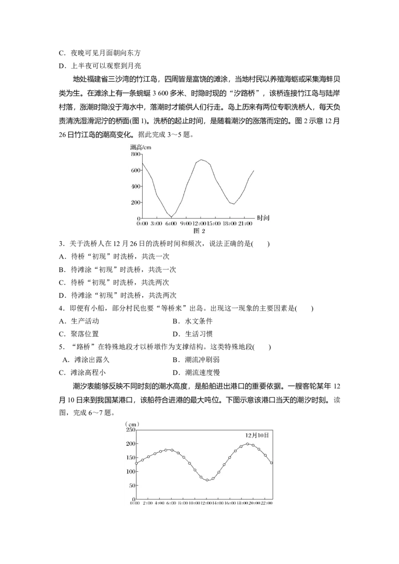 第一部分第五章课时32海水的运动_9.2025地理总复习_2025年新高考资料_一轮复习_2025高考大一轮复习讲义+练习（完结）_2025高考大一轮复习地理（湘教版）_大一轮复习讲义