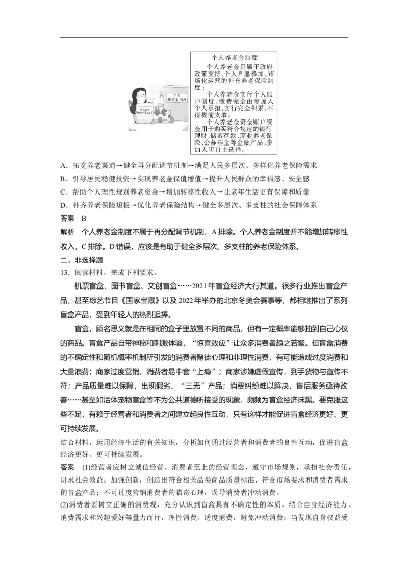 2023年高考政治二轮复习（全国版）专题3　微观经济主体_8.2025政治总复习_赠品通用版（老高考）复习资料_二轮复习_2023年高考政治二轮复习讲义+课件（全国版）