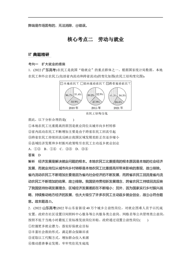 2023年高考政治二轮复习（全国版）专题3　微观经济主体_8.2025政治总复习_赠品通用版（老高考）复习资料_二轮复习_2023年高考政治二轮复习讲义+课件（全国版）