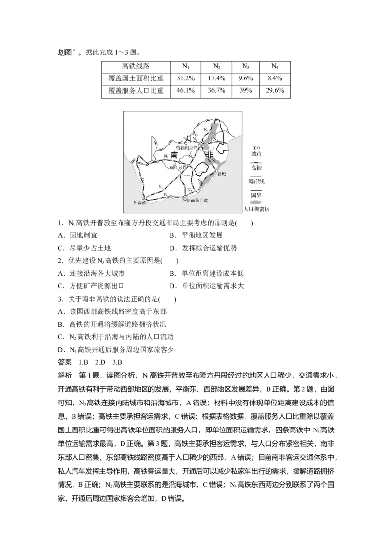 第四章　课时53　区域发展对交通运输布局的影响_9.2025地理总复习_2025年新高考资料_一轮复习_2025高考大一轮复习讲义+练习（完结）_2025高考大一轮复习地理（人教版）