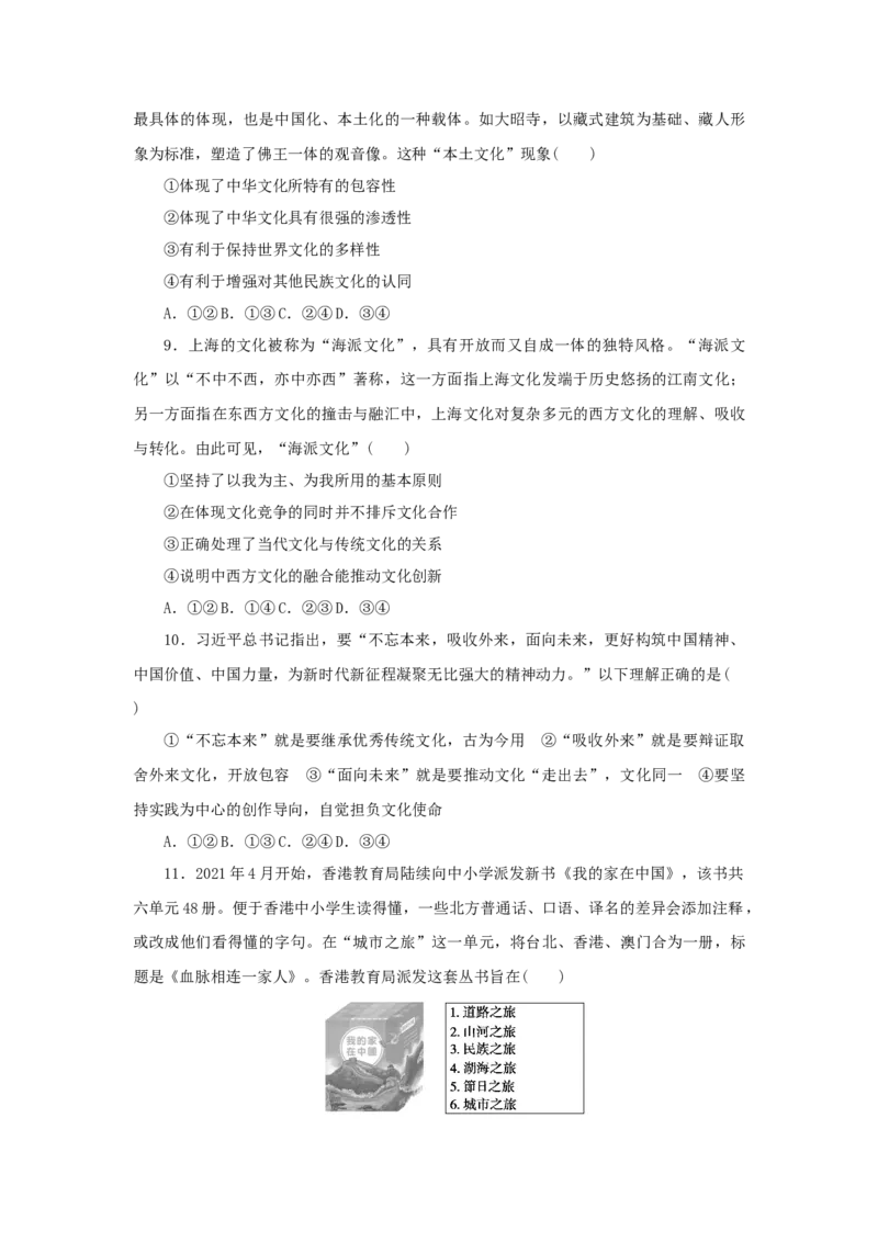 2023年新教材高考政治全程考评特训卷课时巩固卷25学习借鉴外来文化的有益成果含解析_8.2025政治总复习_2023年新高考资料_专项复习