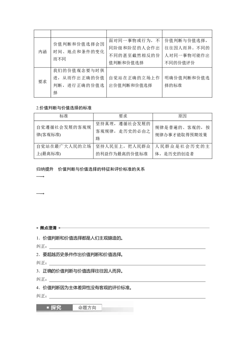 必修4第二十二课　实现人生的价值_8.2025政治总复习_2025年新高考资料_一轮复习_2025政治大一轮复习讲义+课件（完结）_2025政治大一轮复习讲义配套学生用书Word版全书