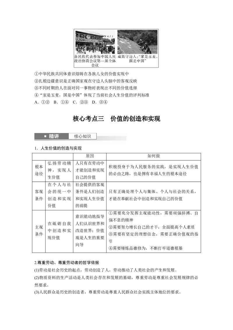 必修4第二十二课　实现人生的价值_8.2025政治总复习_2025年新高考资料_一轮复习_2025政治大一轮复习讲义+课件（完结）_2025政治大一轮复习讲义配套学生用书Word版全书