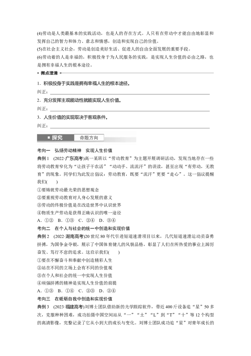 必修4第二十二课　实现人生的价值_8.2025政治总复习_2025年新高考资料_一轮复习_2025政治大一轮复习讲义+课件（完结）_2025政治大一轮复习讲义配套学生用书Word版全书