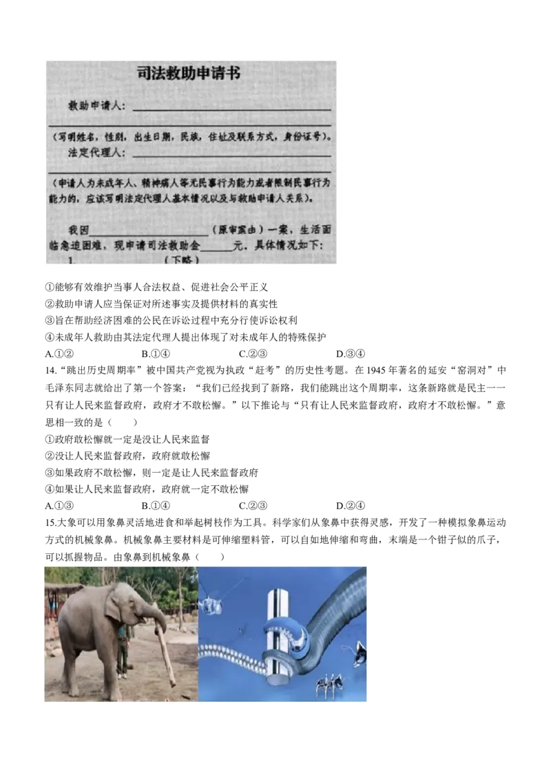 河北省&ldquo;五个一&rdquo;名校联盟2022-2023学年高三上学期12月联考政治试题_8.2025政治总复习_2023年新高考资料_3政治高考模拟题_新高考