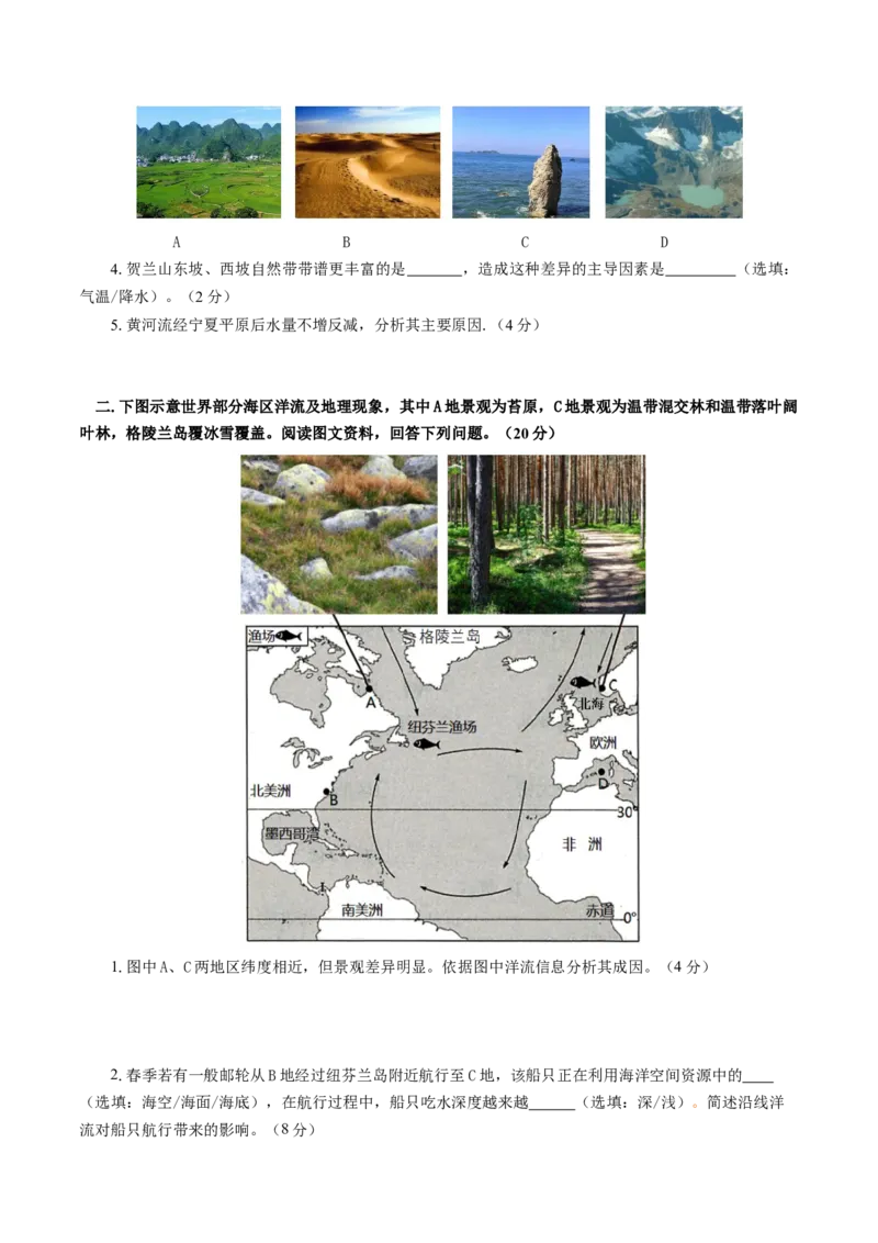 黄金卷06（考试版）-赢在高考&middot;黄金8卷备战2024年高考地理模拟卷（上海专用）_9.2025地理总复习_2024年新高考资料_4.2024高考模拟预测试卷